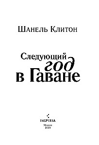 Nākamais gads Havanā
